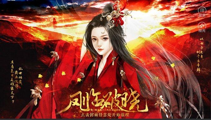凤临破晓完整版(暂未上线),凤临破晓,角色扮演,文字游戏,橙光游戏