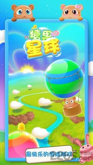 糖果星球内购破解版下载,糖果星球,消除游戏,休闲游戏