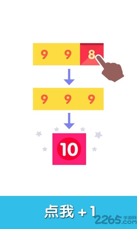 点我加1内购破解版下载,点我1,休闲游戏,益智游戏