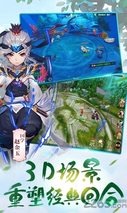 无限西游内购破解版下载,无限西游,西游手游,q版手游,回合制手游