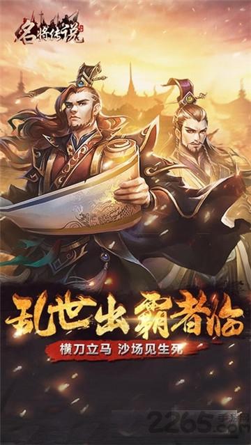 名将传说最新版下载,名将传说,三国手游,策略手游
