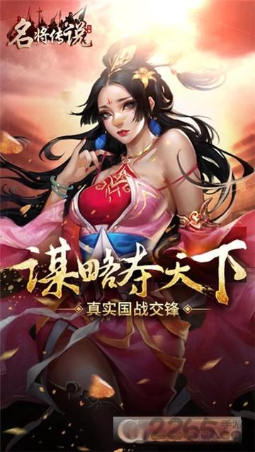 名将传说最新版下载,名将传说,三国手游,策略手游