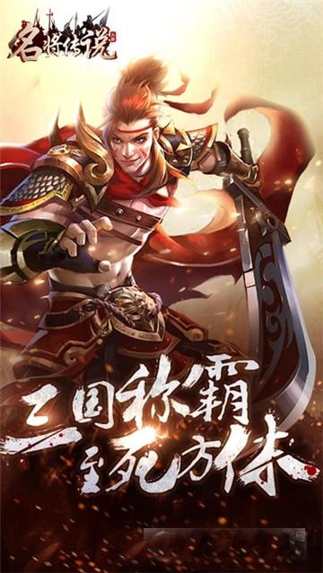 名将传说最新版下载,名将传说,三国手游,策略手游
