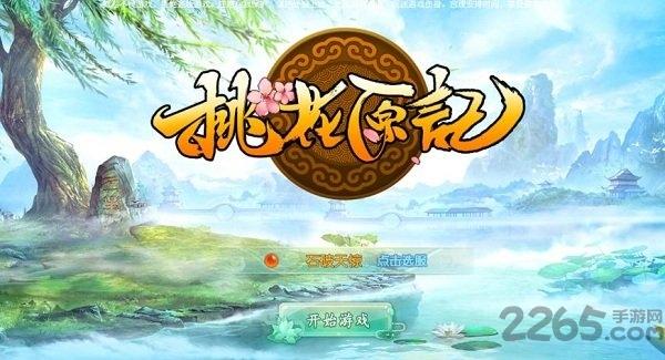 桃花原记满v变态版下载,桃花原记,结婚手游,修真手游