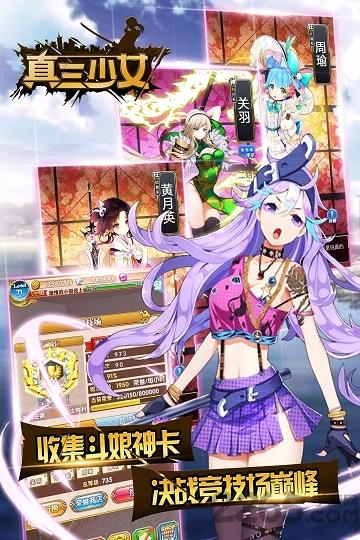 真三少女夜神版下载,真三少女,二次元手游,冒险手游,夜神手游