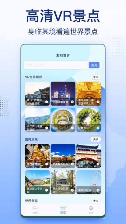 3d家乡卫星地图街景app手机版下载,3d家乡卫星地图街景,地图app