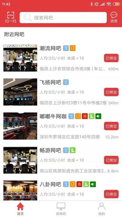 嘟嘟牛网吧app下载,嘟嘟牛,电竞app,网吧app