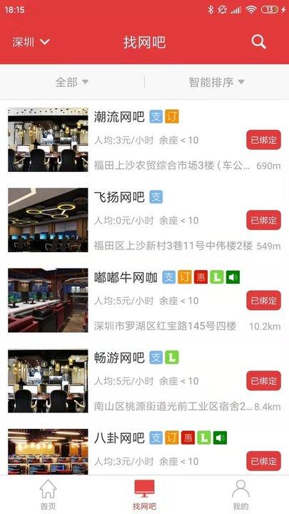 嘟嘟牛网吧app下载,嘟嘟牛,电竞app,网吧app