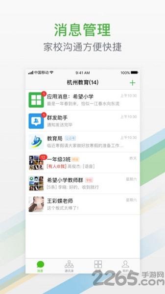 杭州家校最新版本下载,杭州家校,家校app,杭州app