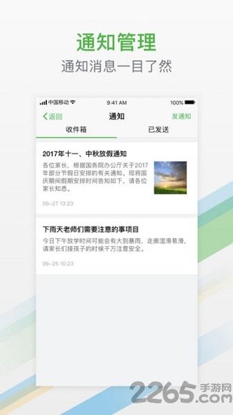 杭州家校最新版本下载,杭州家校,家校app,杭州app