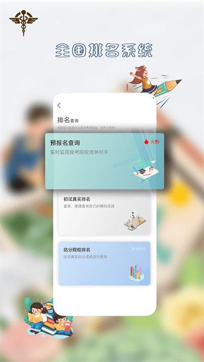 医研梦手机版下载,医研梦,医学app,考研app