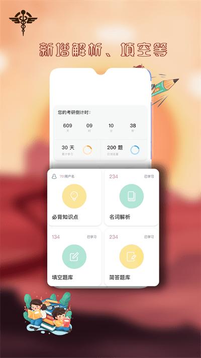 医研梦手机版下载,医研梦,医学app,考研app