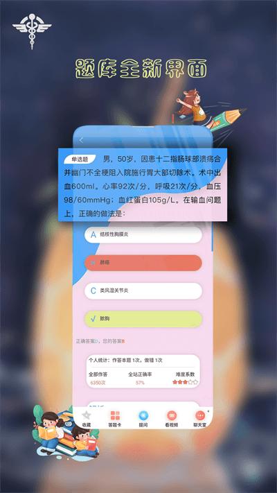医研梦手机版下载,医研梦,医学app,考研app