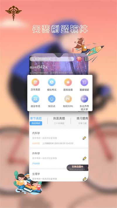 医研梦手机版下载,医研梦,医学app,考研app