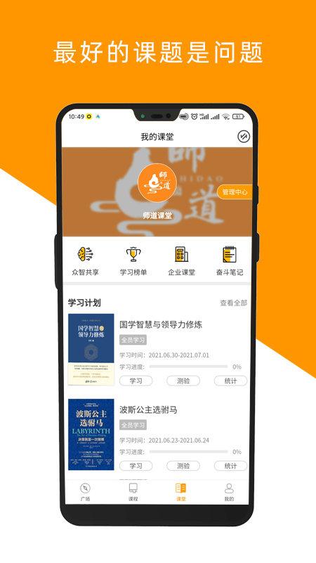 教导手机版下载,教导,培训app,学习app
