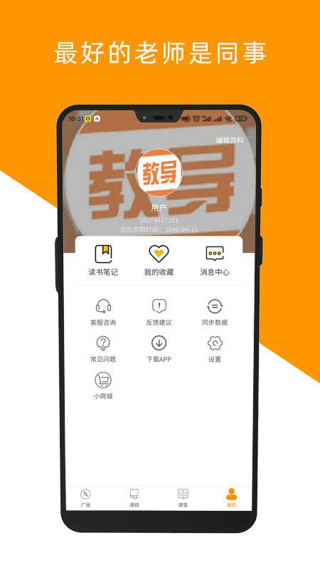 教导手机版下载,教导,培训app,学习app