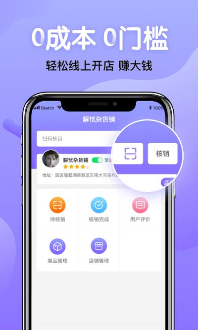 领送商家app下载,领送商家,商家app,店铺管理app