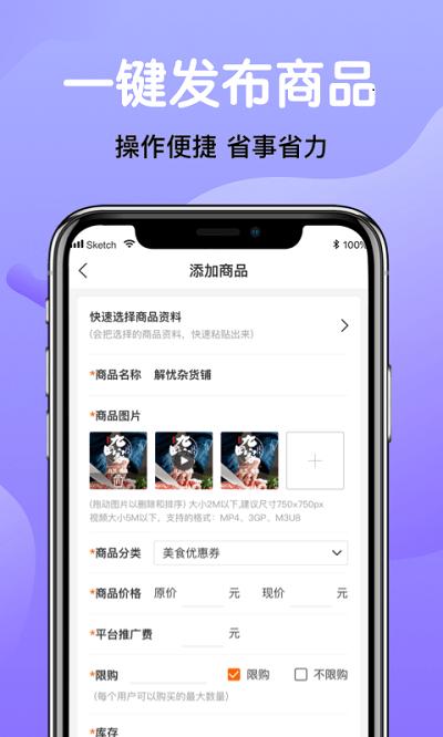 领送商家app下载,领送商家,商家app,店铺管理app