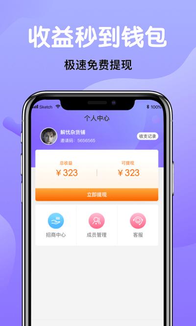领送商家app下载,领送商家,商家app,店铺管理app