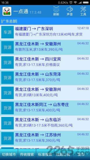 一点通配货司机版下载,一点通配货,物流app