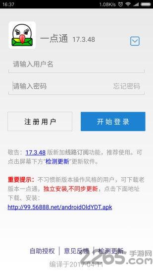 一点通配货司机版下载,一点通配货,物流app