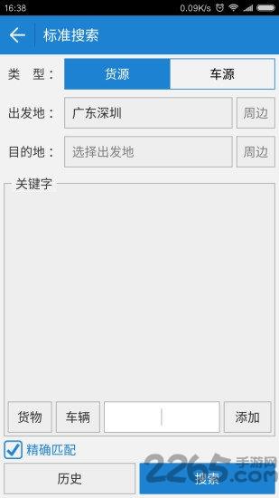 一点通配货司机版下载,一点通配货,物流app