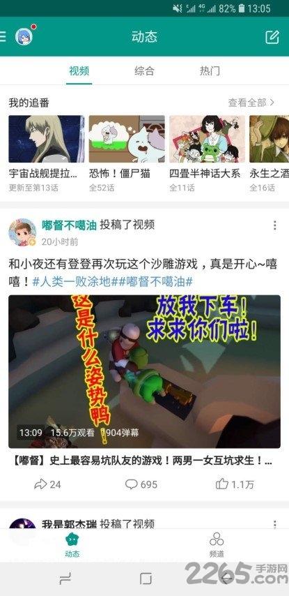 哔哩哔哩精简极速版下载,哔哩哔哩,二次元app,动画app