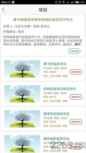 医爱网继续教育app下载,医爱网,教育app,医学app