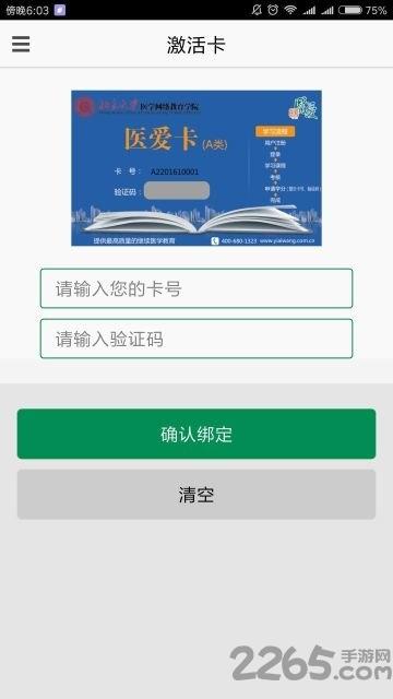 医爱网继续教育app下载,医爱网,教育app,医学app