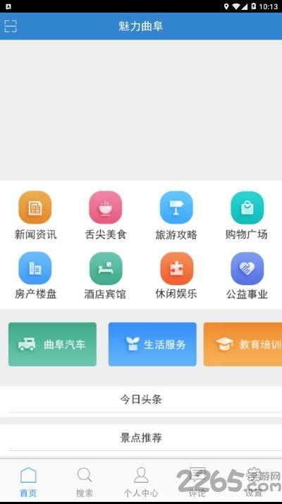 魅力曲阜手机版下载,魅力曲阜,美食app
