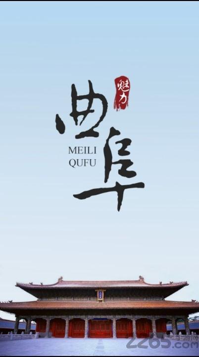 魅力曲阜手机版下载,魅力曲阜,美食app