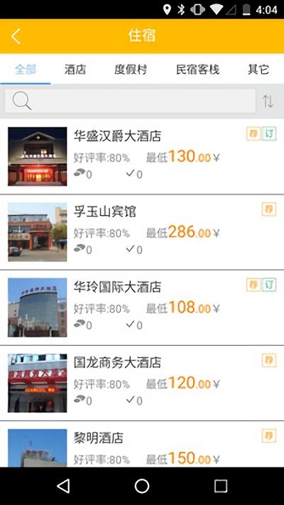上海民宿通手机版下载,上海民宿通,出行app,住宿app