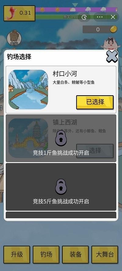 姜太公钓鱼小游戏下载,姜太公钓鱼,钓鱼游戏,养成游戏
