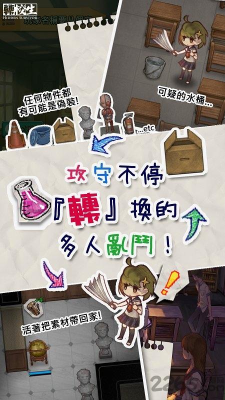 转校生台服官方版下载,转校生,生存手游,躲猫猫手游