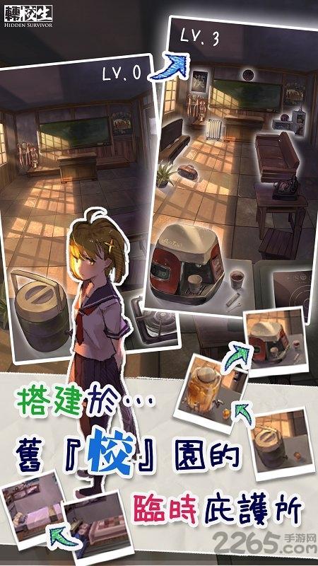转校生台服官方版下载,转校生,生存手游,躲猫猫手游