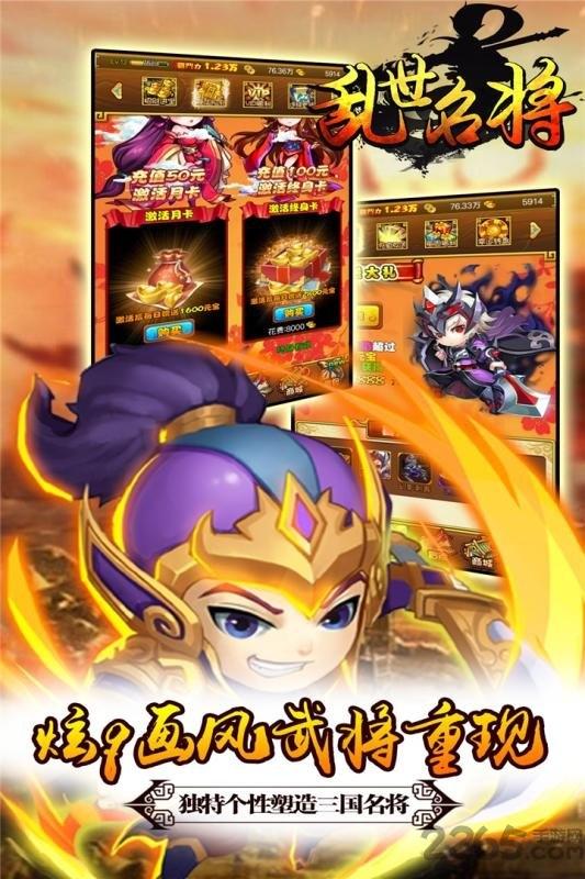 乱世名将满v版下载,乱世名将,q萌手游,三国手游