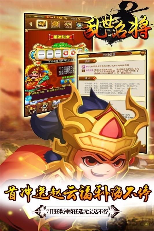 乱世名将满v版下载,乱世名将,q萌手游,三国手游