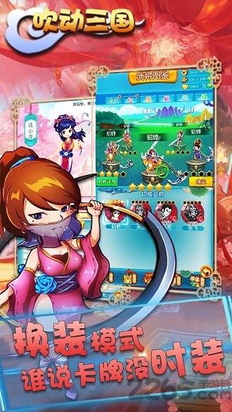 吹动三国uc版下载,吹动三国,三国手游,q版手游