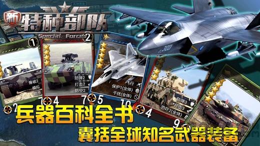 新特种部队百度手游下载,新特种部队,卡牌手游,战争手游,百度手游