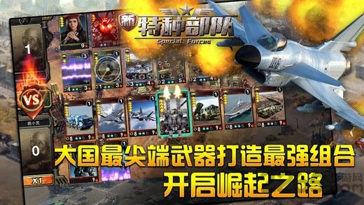 新特种部队百度手游下载,新特种部队,卡牌手游,战争手游,百度手游