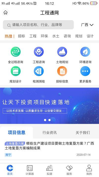 工程通网app下载,工程通网,工程app,办公app