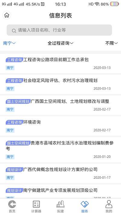 工程通网app下载,工程通网,工程app,办公app