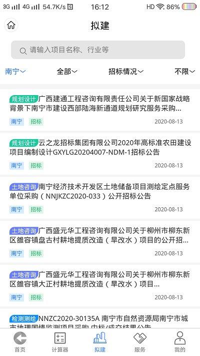 工程通网app下载,工程通网,工程app,办公app