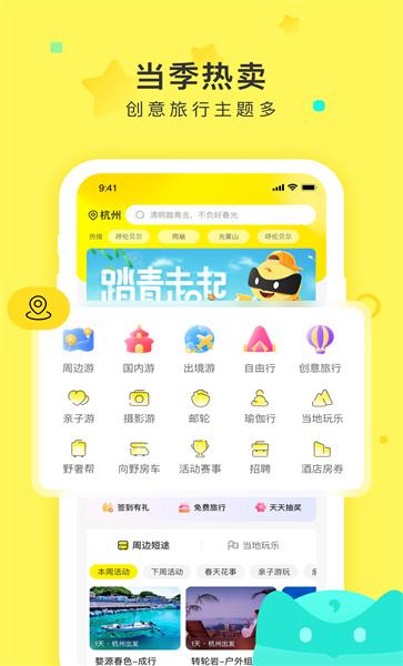 游侠客旅行网官方版下载,游侠客旅行,旅行app