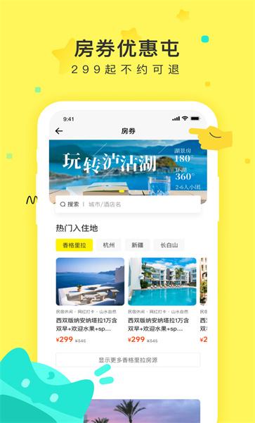 游侠客旅行网官方版下载,游侠客旅行,旅行app
