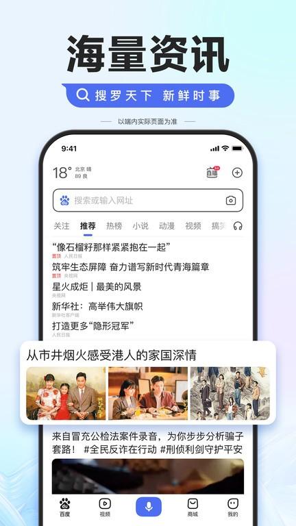 度娘官方网APP(百度app)下载,搜索app,浏览器app,百度app