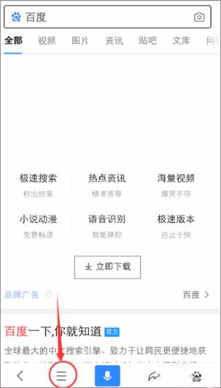 度娘官方网APP(百度app)下载,搜索app,浏览器app,百度app