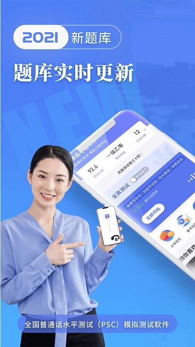 普通话水平测试软件下载,普通话水平测试,普通话app,汉语app