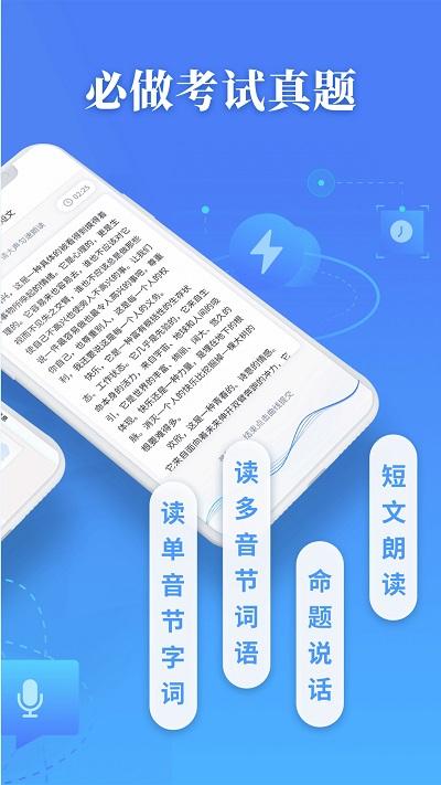 普通话水平测试软件下载,普通话水平测试,普通话app,汉语app