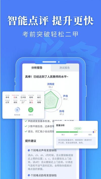 普通话水平测试软件下载,普通话水平测试,普通话app,汉语app